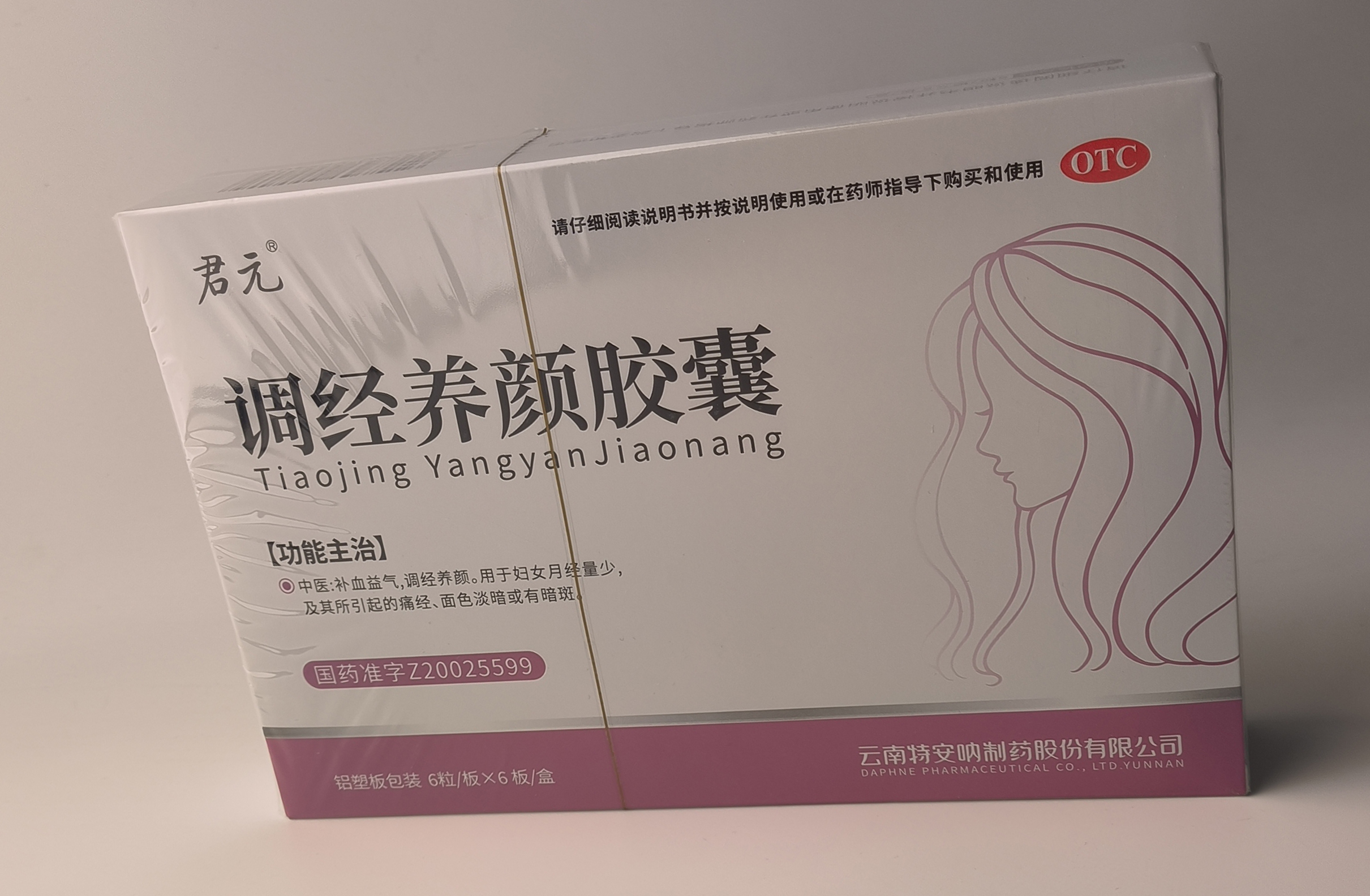 調經養顏膠囊